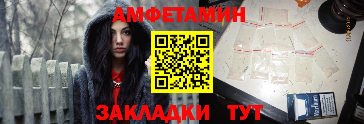 Амфетамин  Вход с VPN  Жуковский  АМФ Розовый 