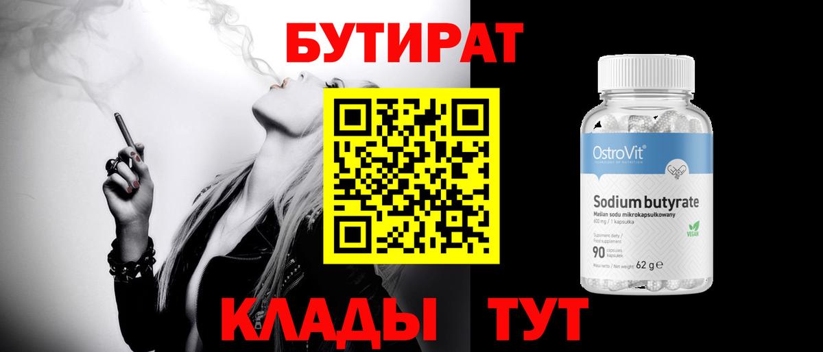 Жуковский  Бутират BDO  Вход с VPN 