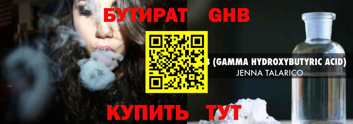 Бутират жидкий экстази Жуковский
