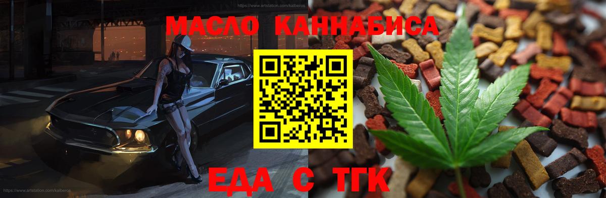 Еда ТГК марихуана Жуковский