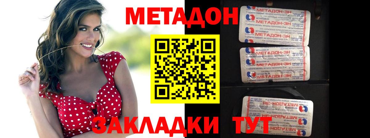 МЕТАДОН VHQ Жуковский