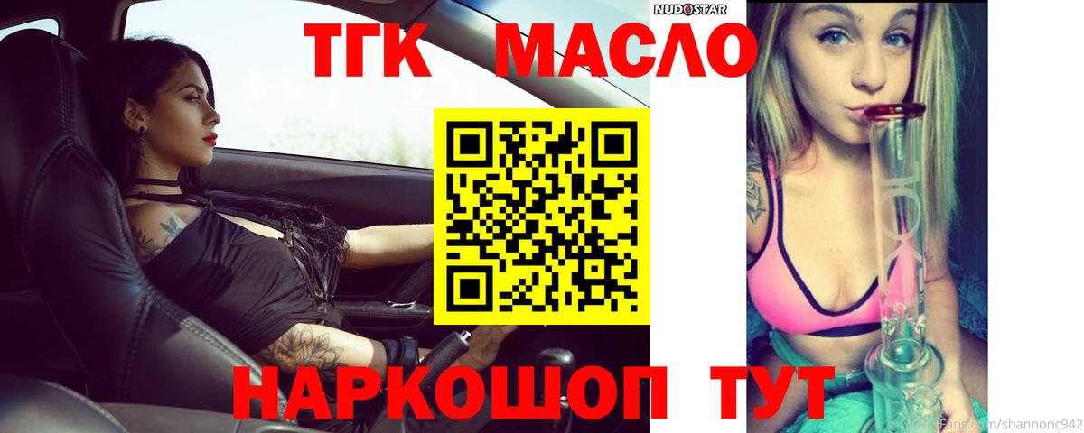 ТГК THC oil Жуковский